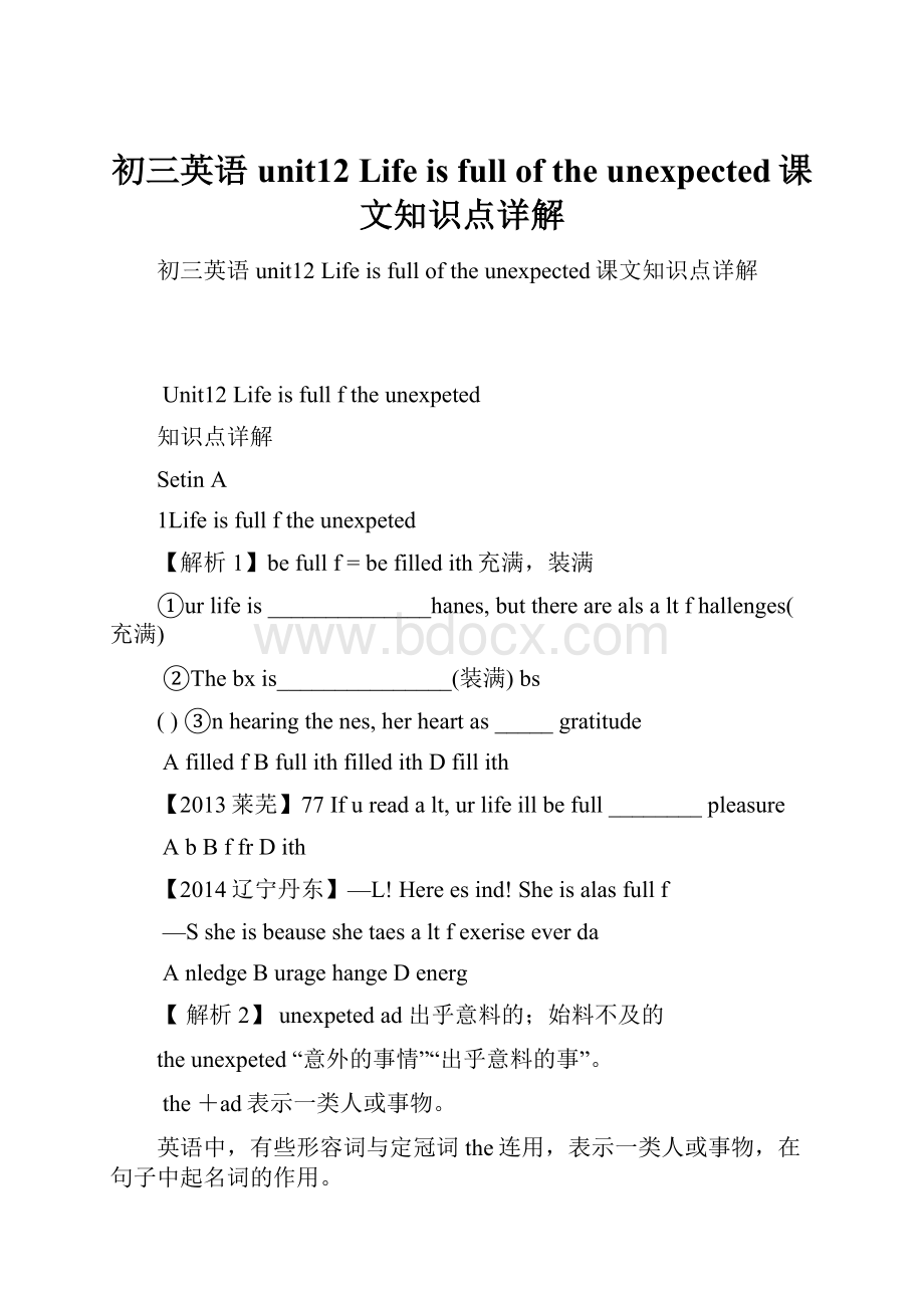 初三英语unit12 Life is full of the unexpected课文知识点详解.docx_第1页