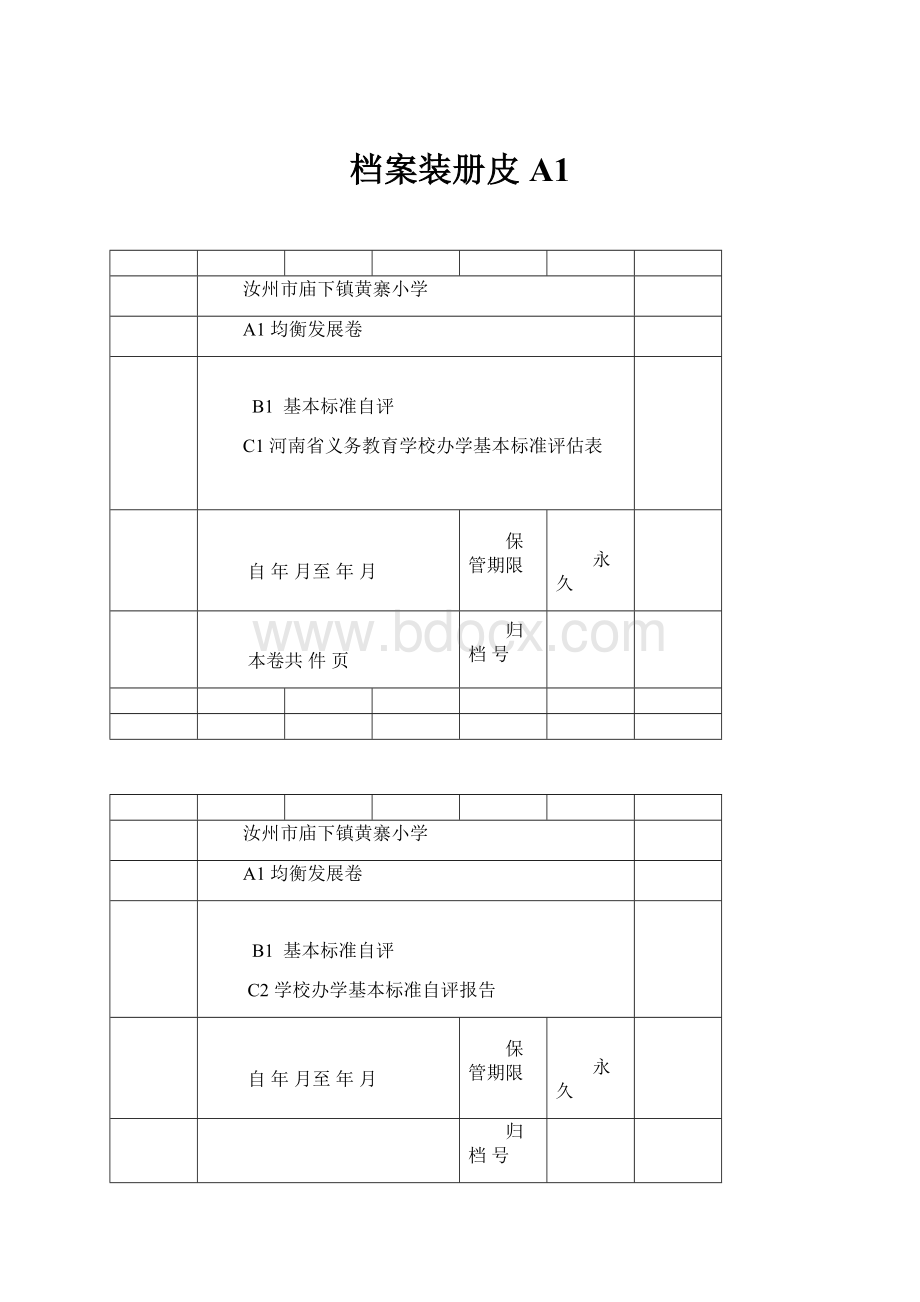 档案装册皮A1.docx