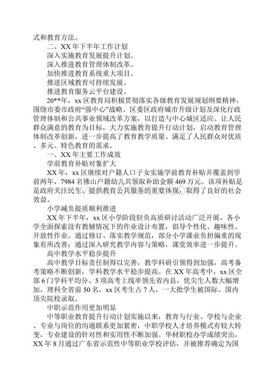 区教育改革上半年总结.docx_第3页