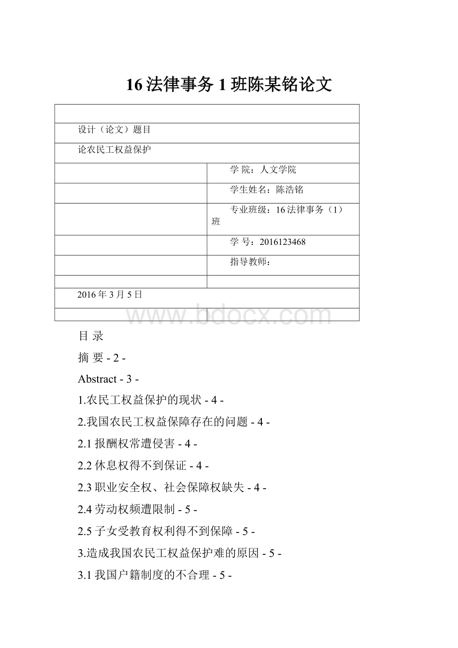 16法律事务1班陈某铭论文.docx