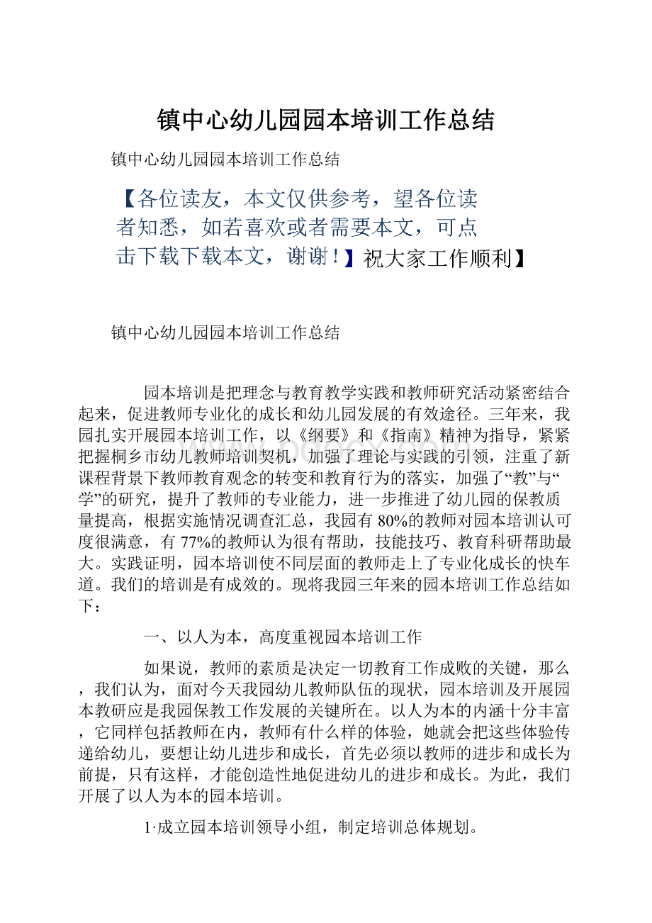 镇中心幼儿园园本培训工作总结.docx_第1页