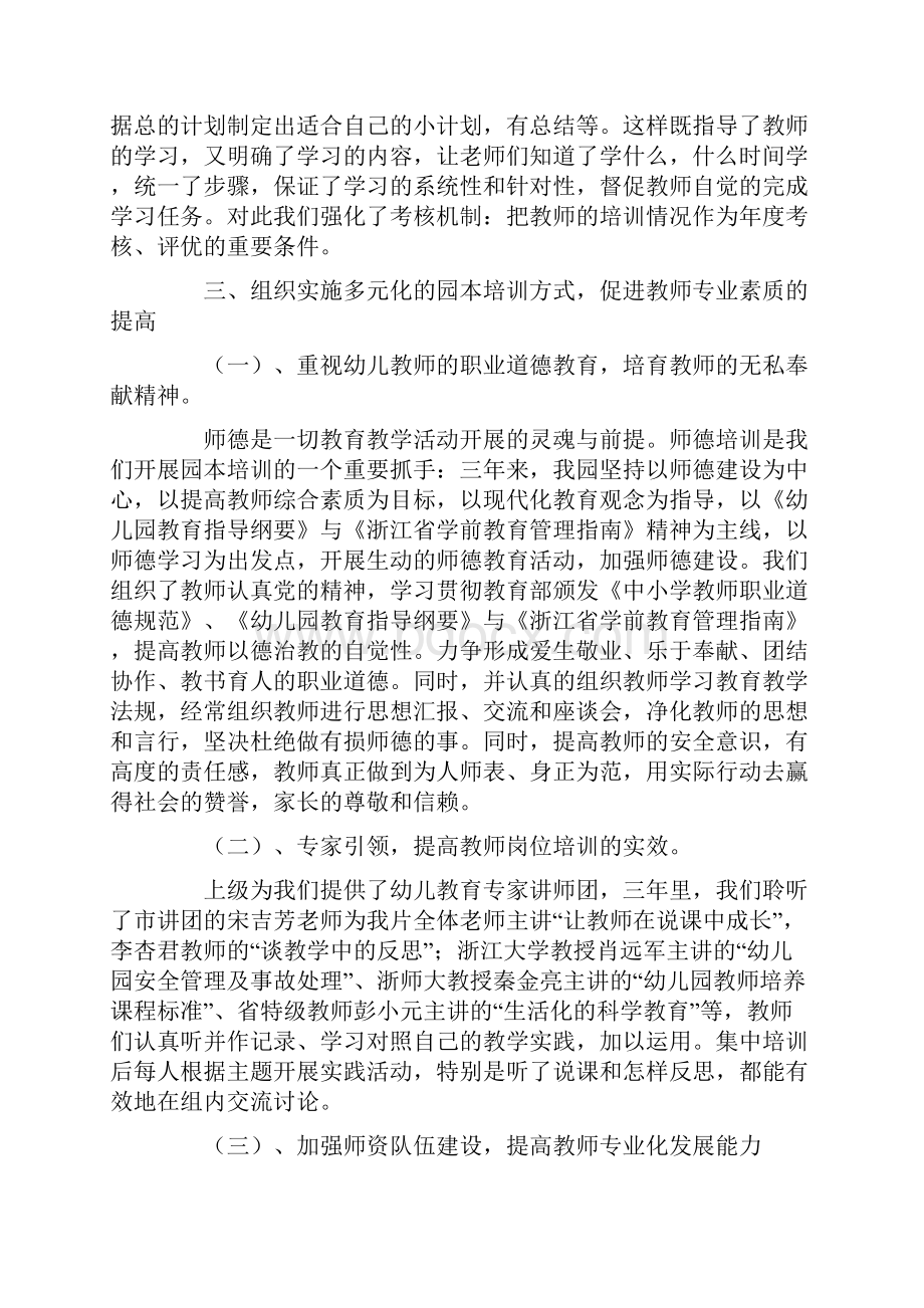 镇中心幼儿园园本培训工作总结.docx_第3页