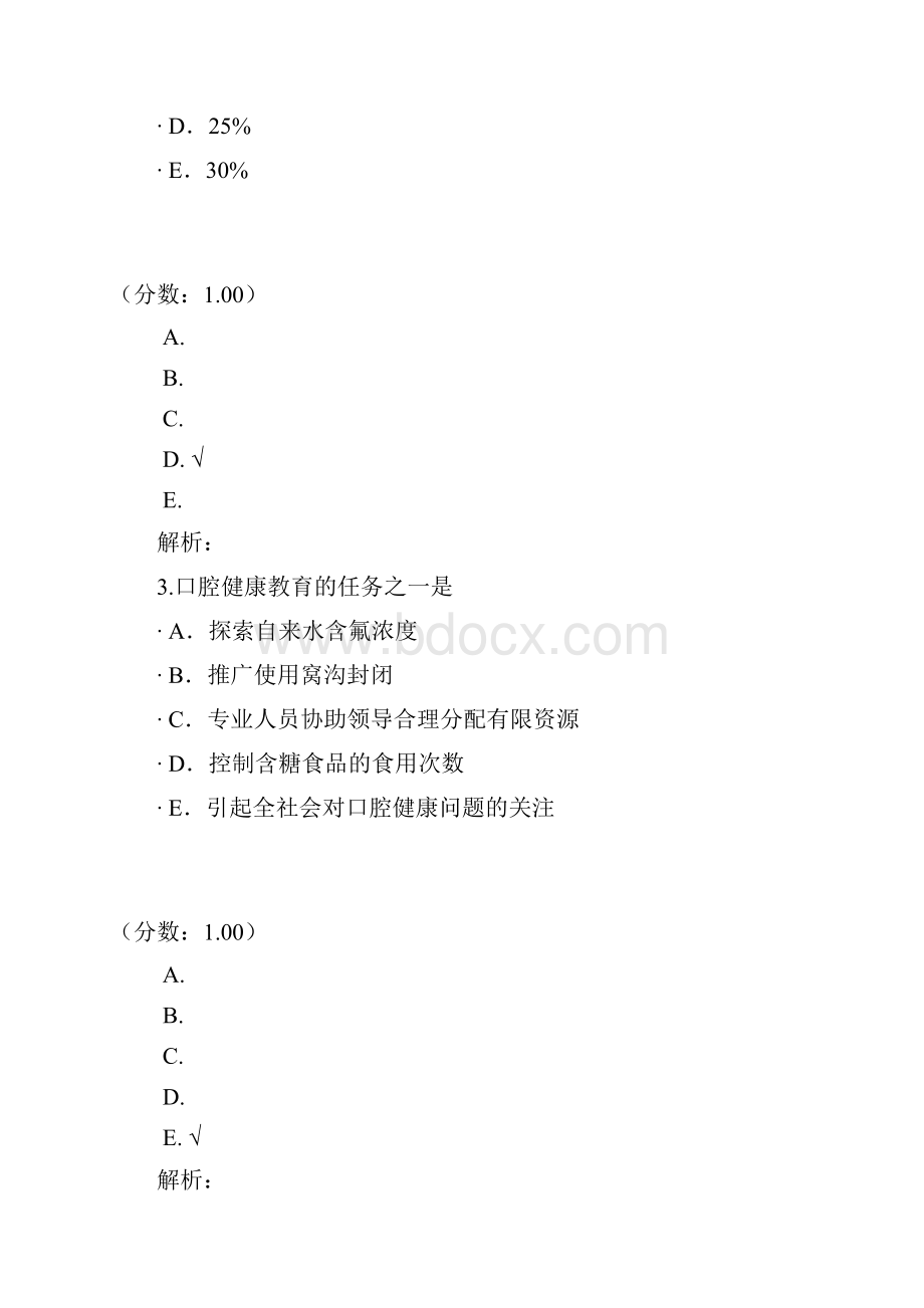 口腔执业医师362.docx_第2页