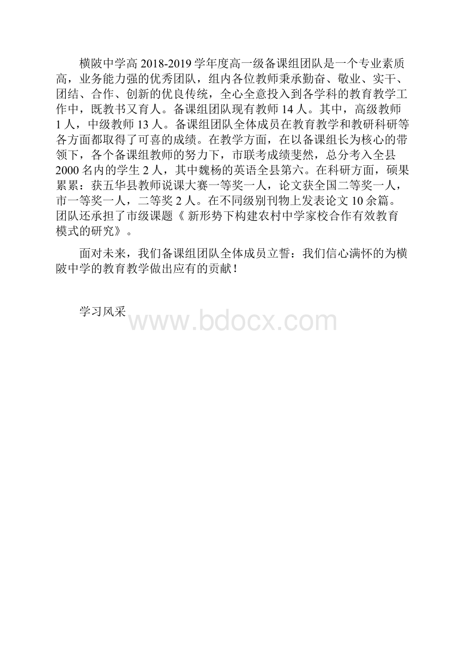 横陂中学高一级组风采.docx_第3页