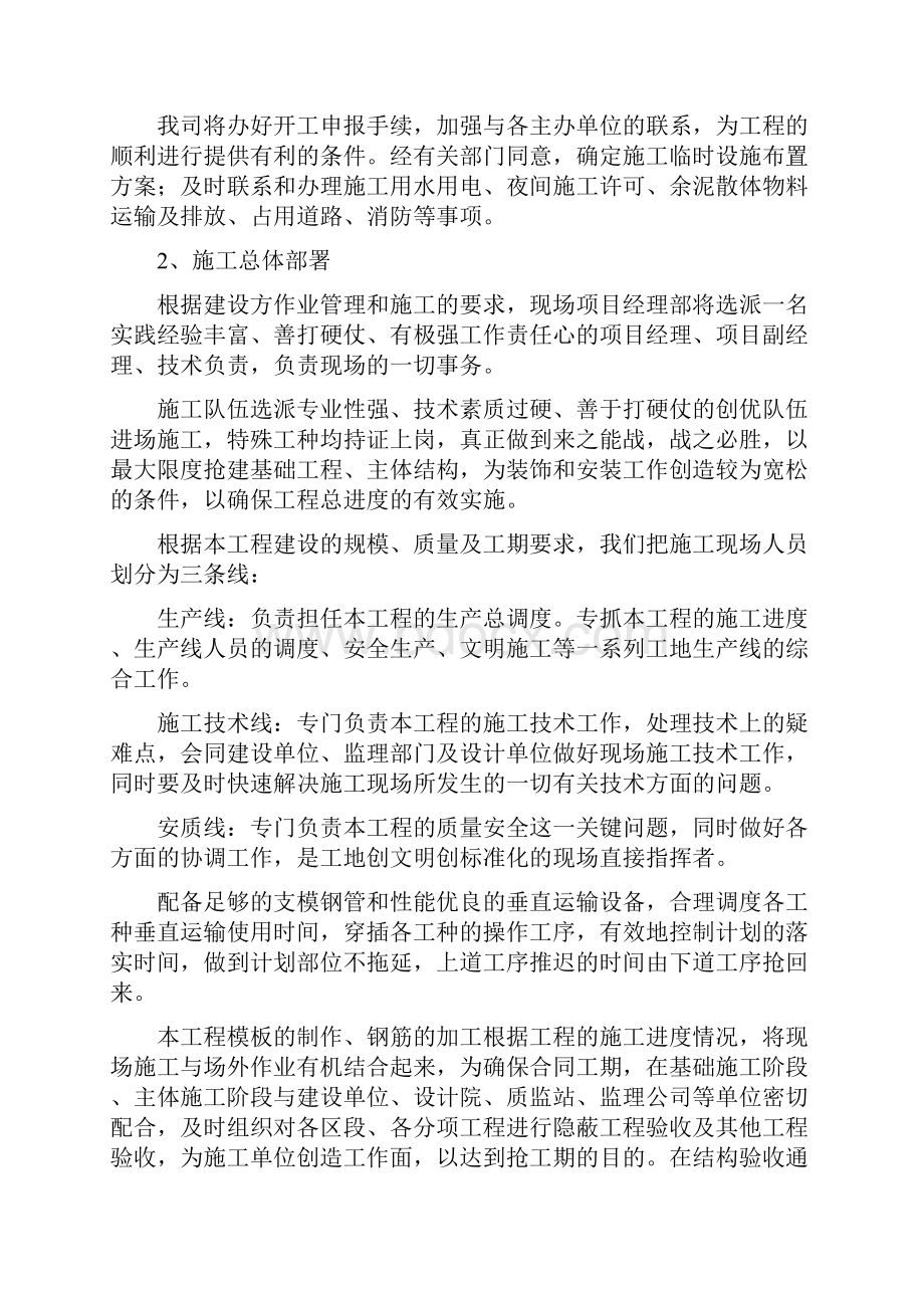 房建施工组织设计.docx_第3页