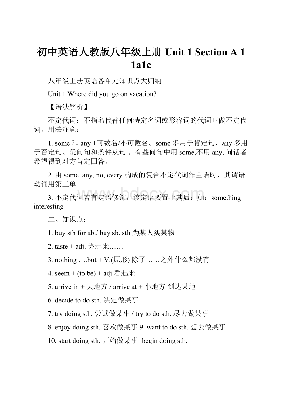 初中英语人教版八年级上册Unit 1 Section A 1 1a1c.docx