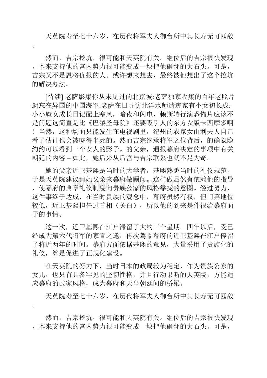 可怜的将军日本幕府时代趣话之十六.docx_第2页