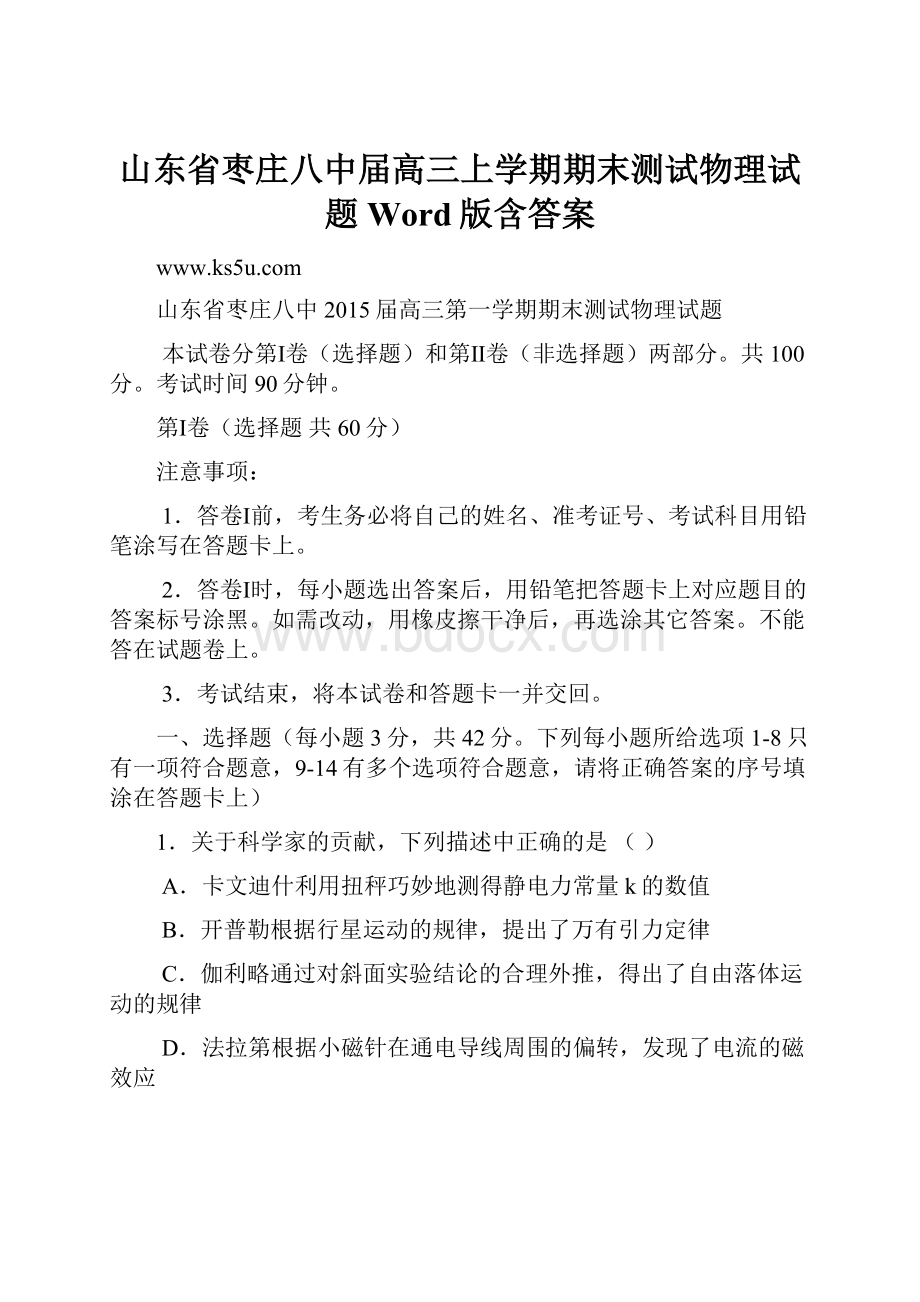 山东省枣庄八中届高三上学期期末测试物理试题 Word版含答案.docx