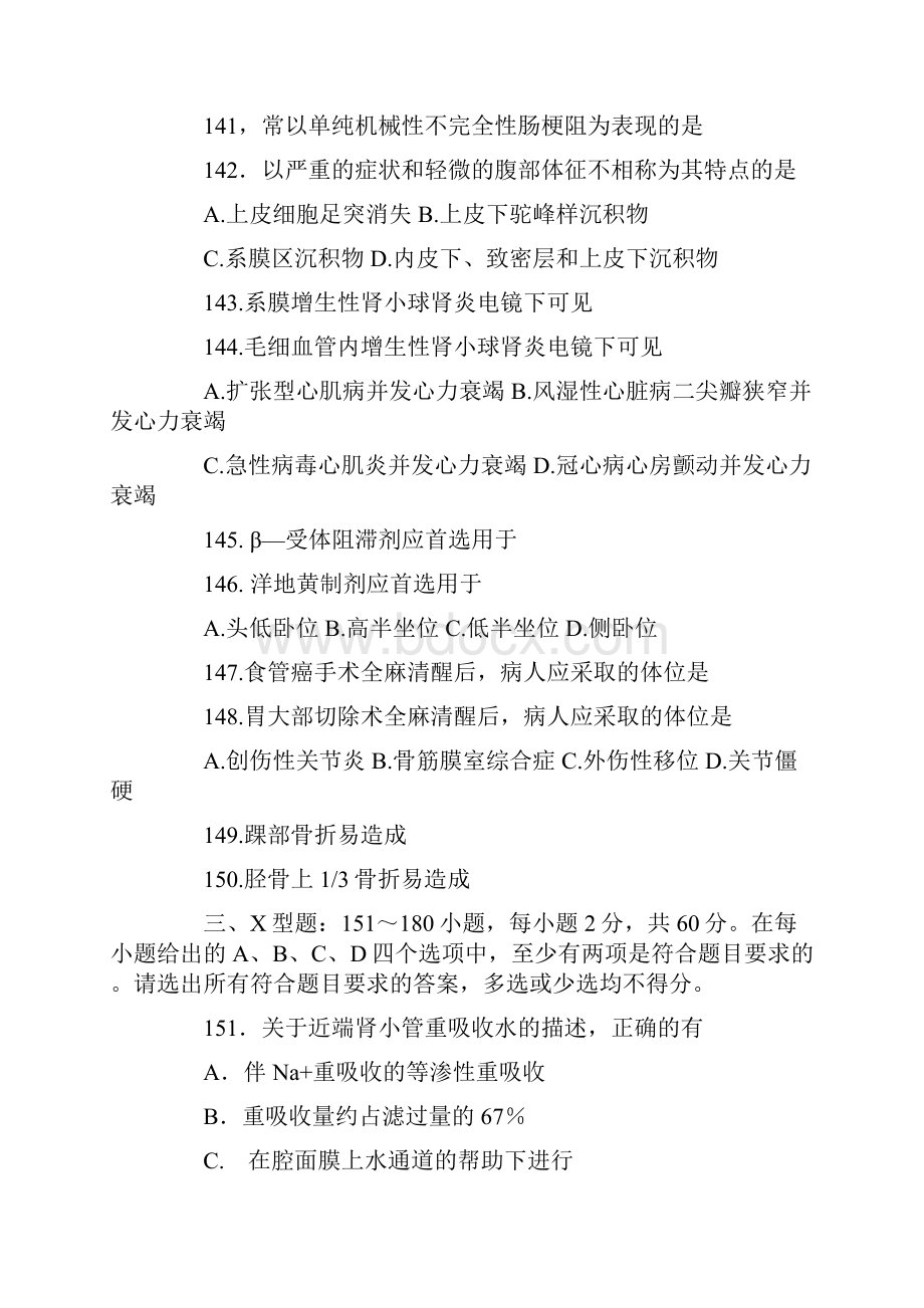 考研西医综合统考模拟题.docx_第3页