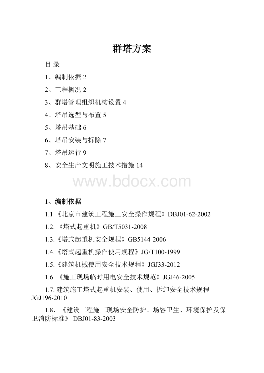 群塔方案.docx_第1页