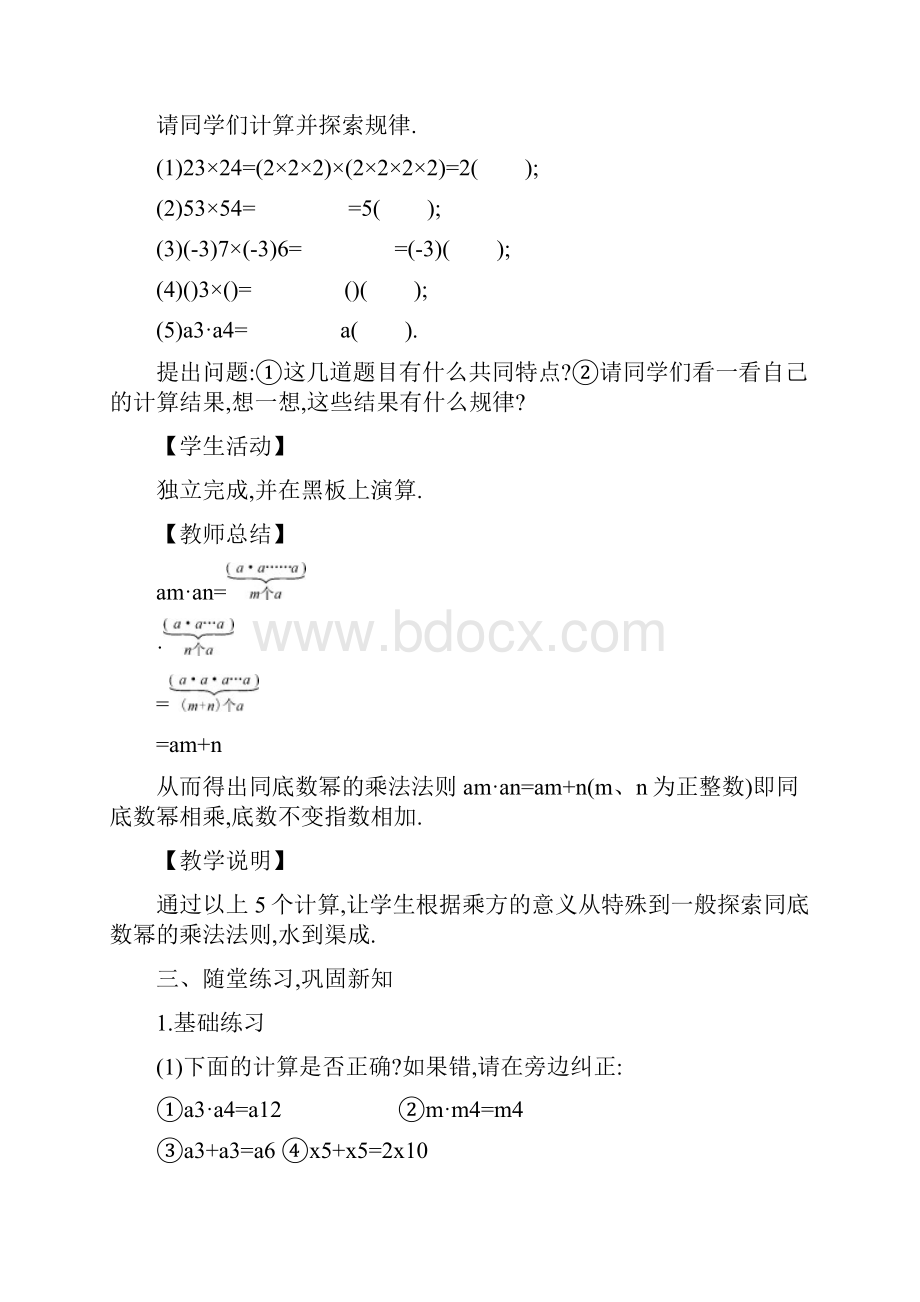 幂的运算4课时.docx_第3页