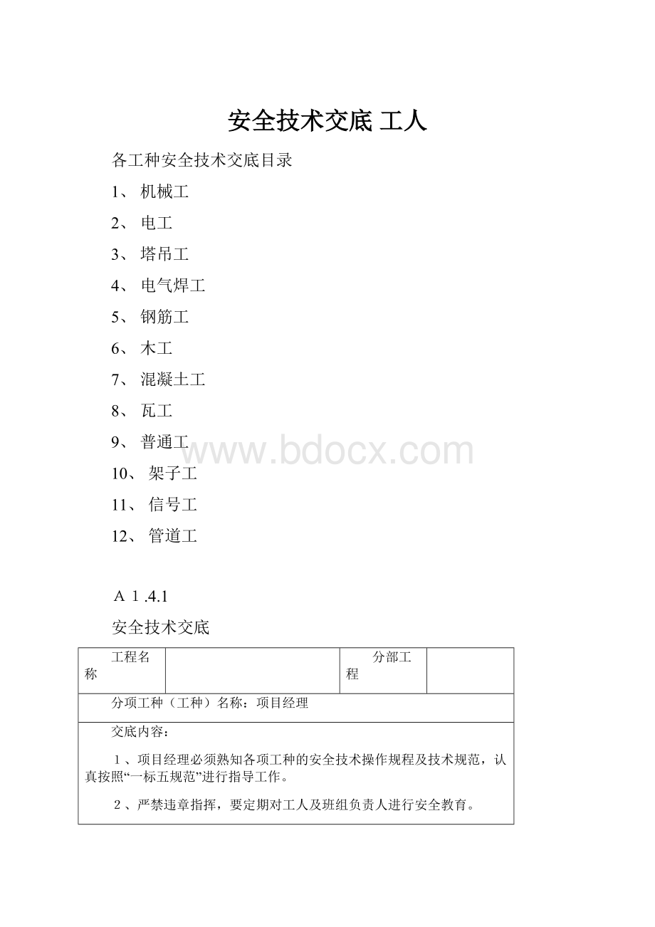 安全技术交底 工人.docx_第1页