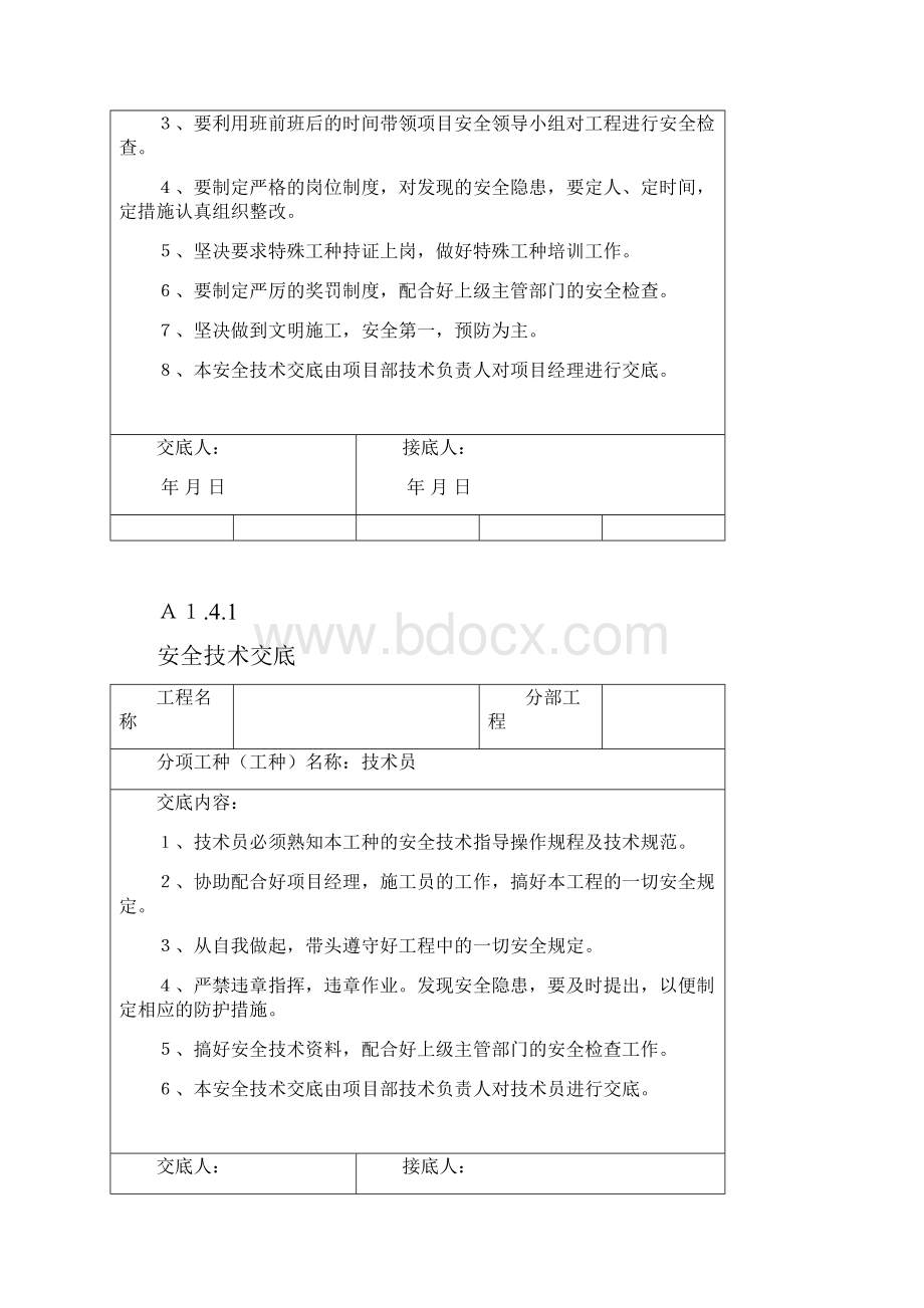 安全技术交底 工人.docx_第2页