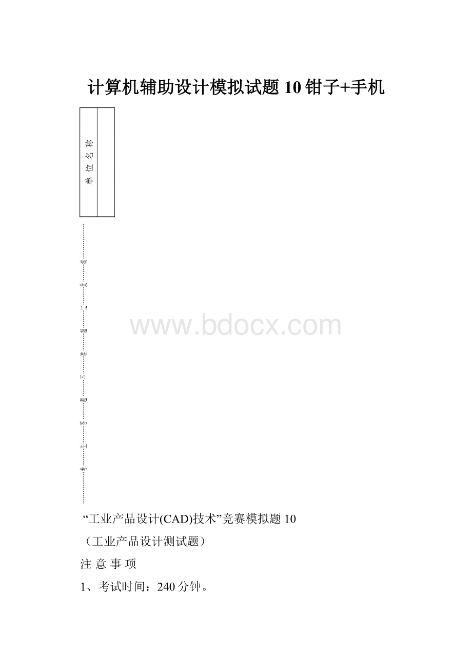 计算机辅助设计模拟试题10钳子+手机.docx