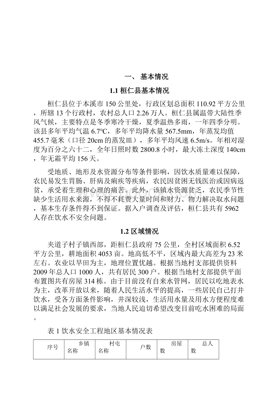 水利工程实践报告毕设论文.docx_第3页