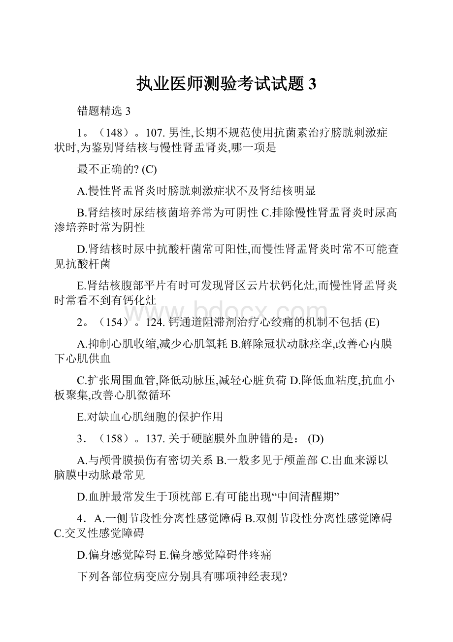 执业医师测验考试试题3.docx