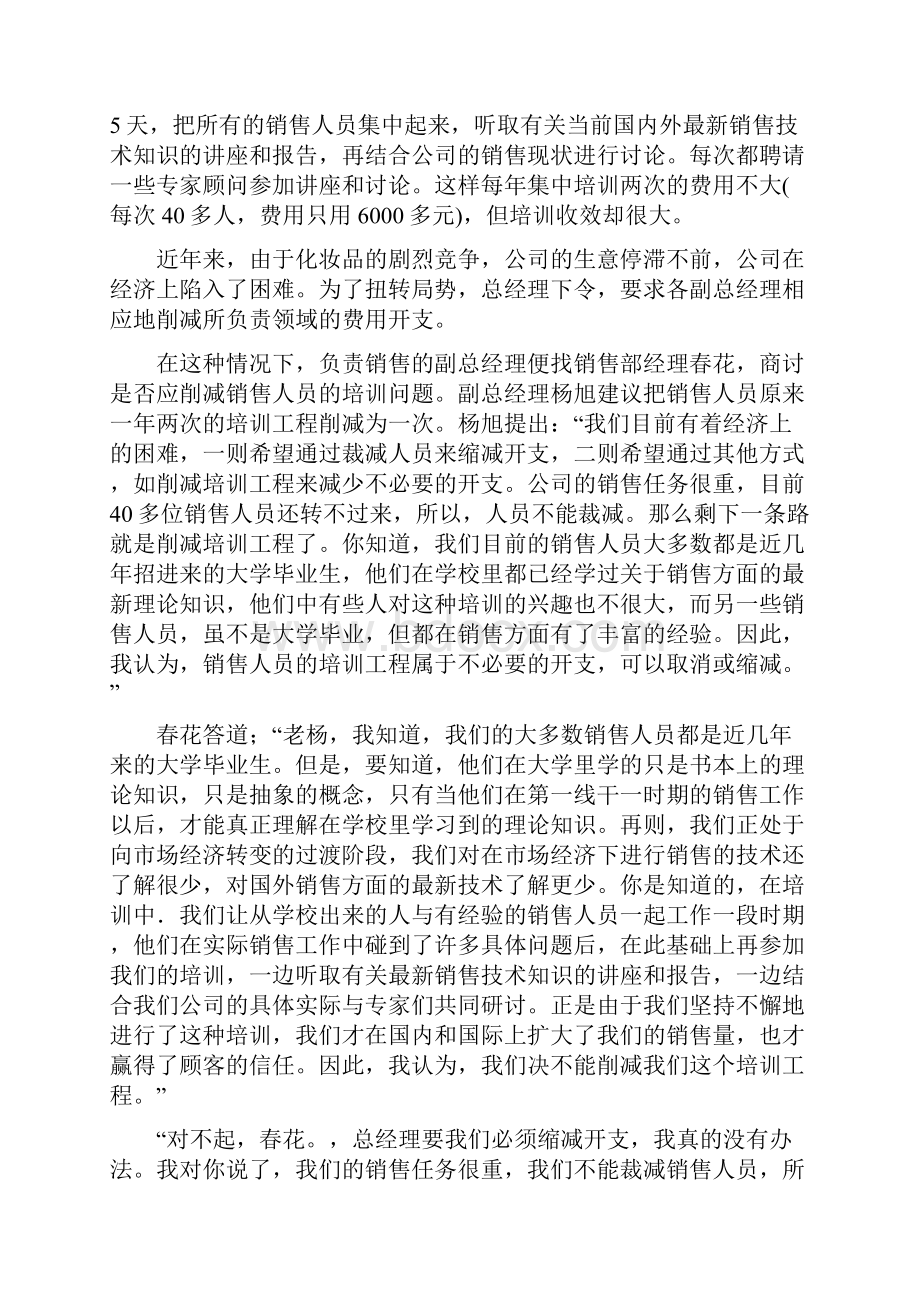 企业培训师培训和开发.docx_第2页