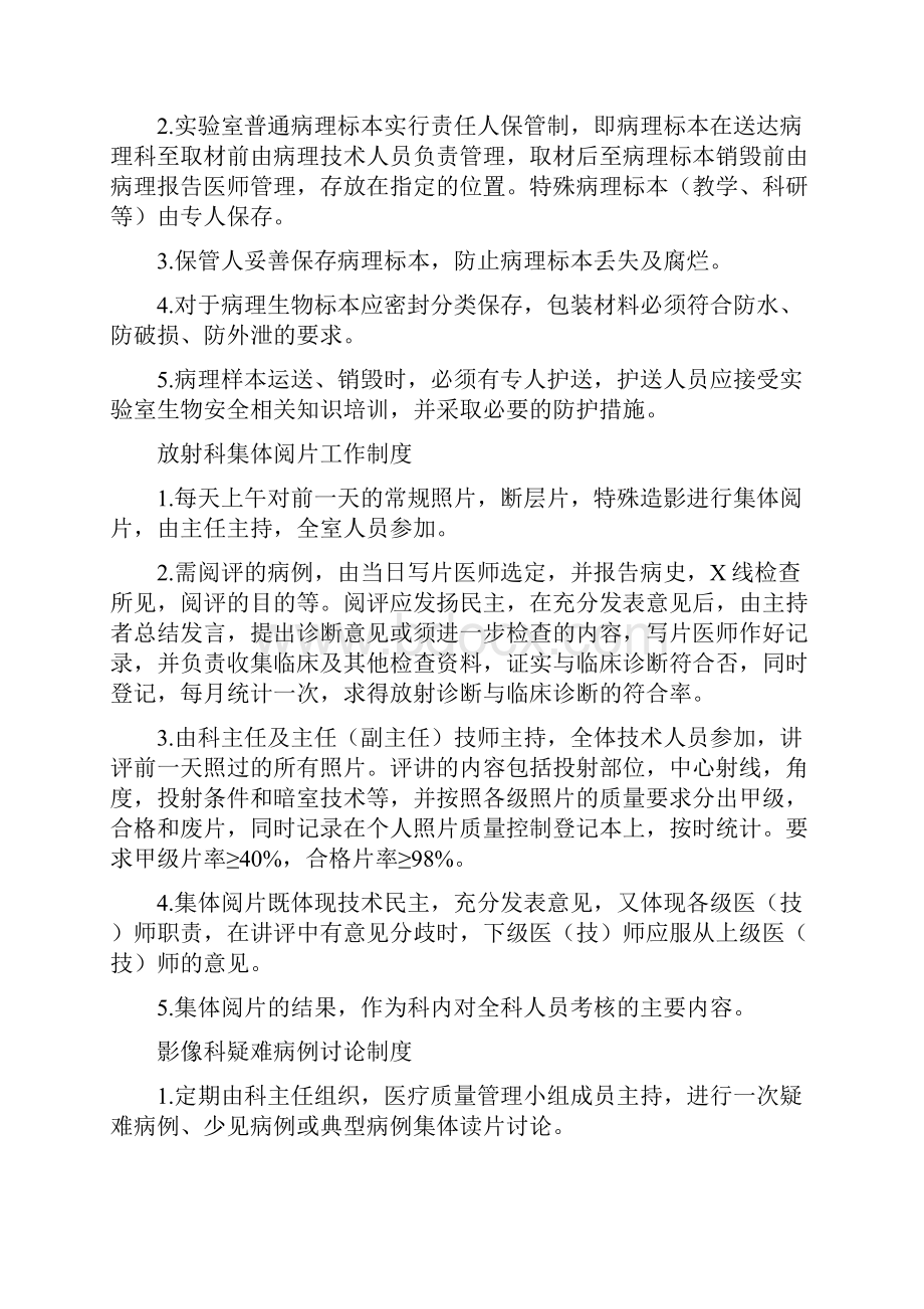 医技器械管理制度.docx_第3页