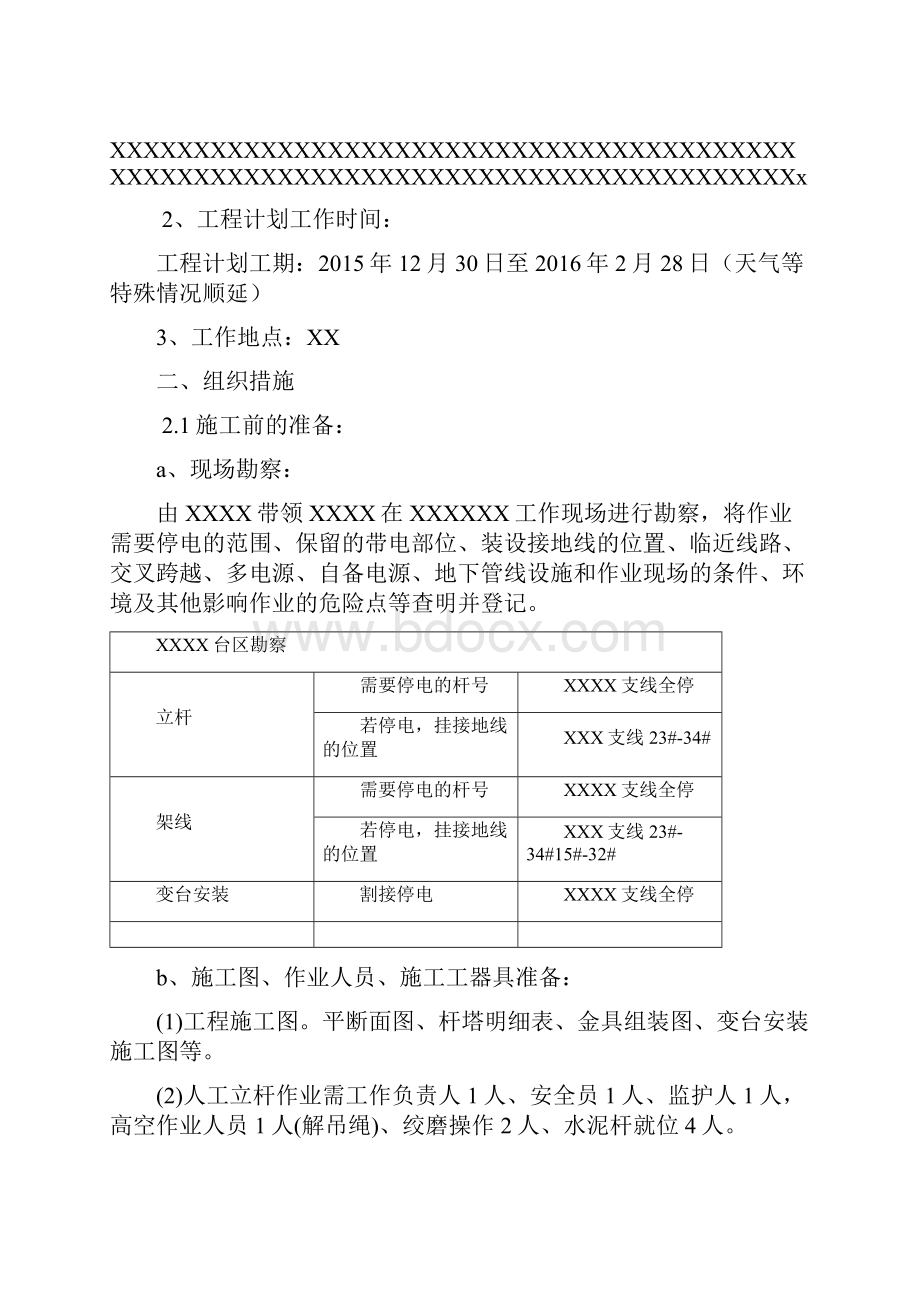 10KV农网改造施工方案课件.docx_第2页