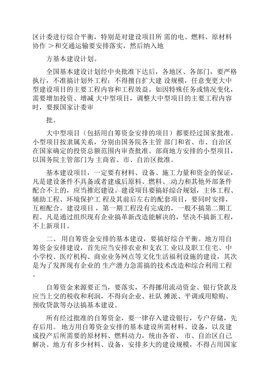 加强基本建设管理几个规定.docx_第2页