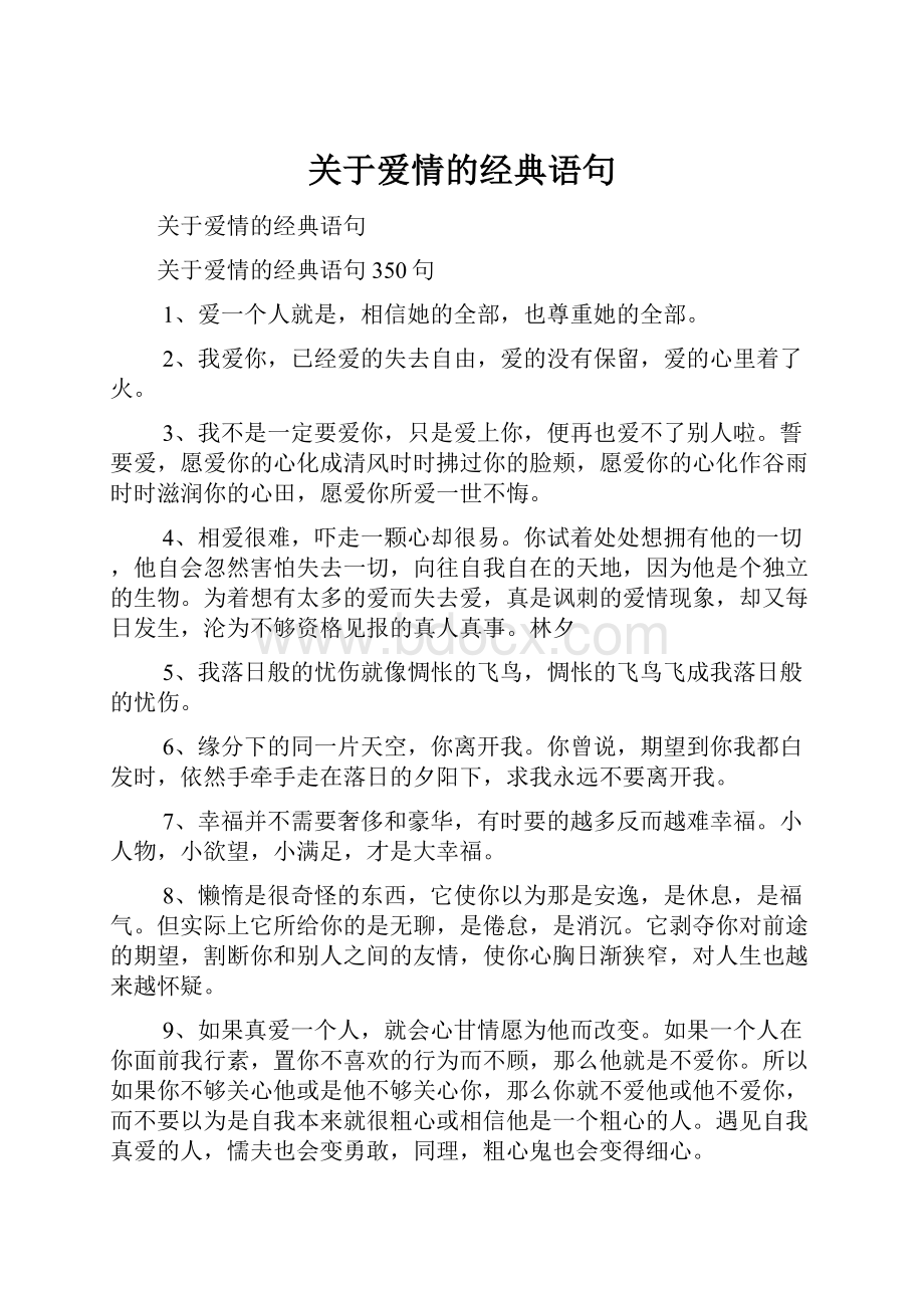 关于爱情的经典语句.docx_第1页