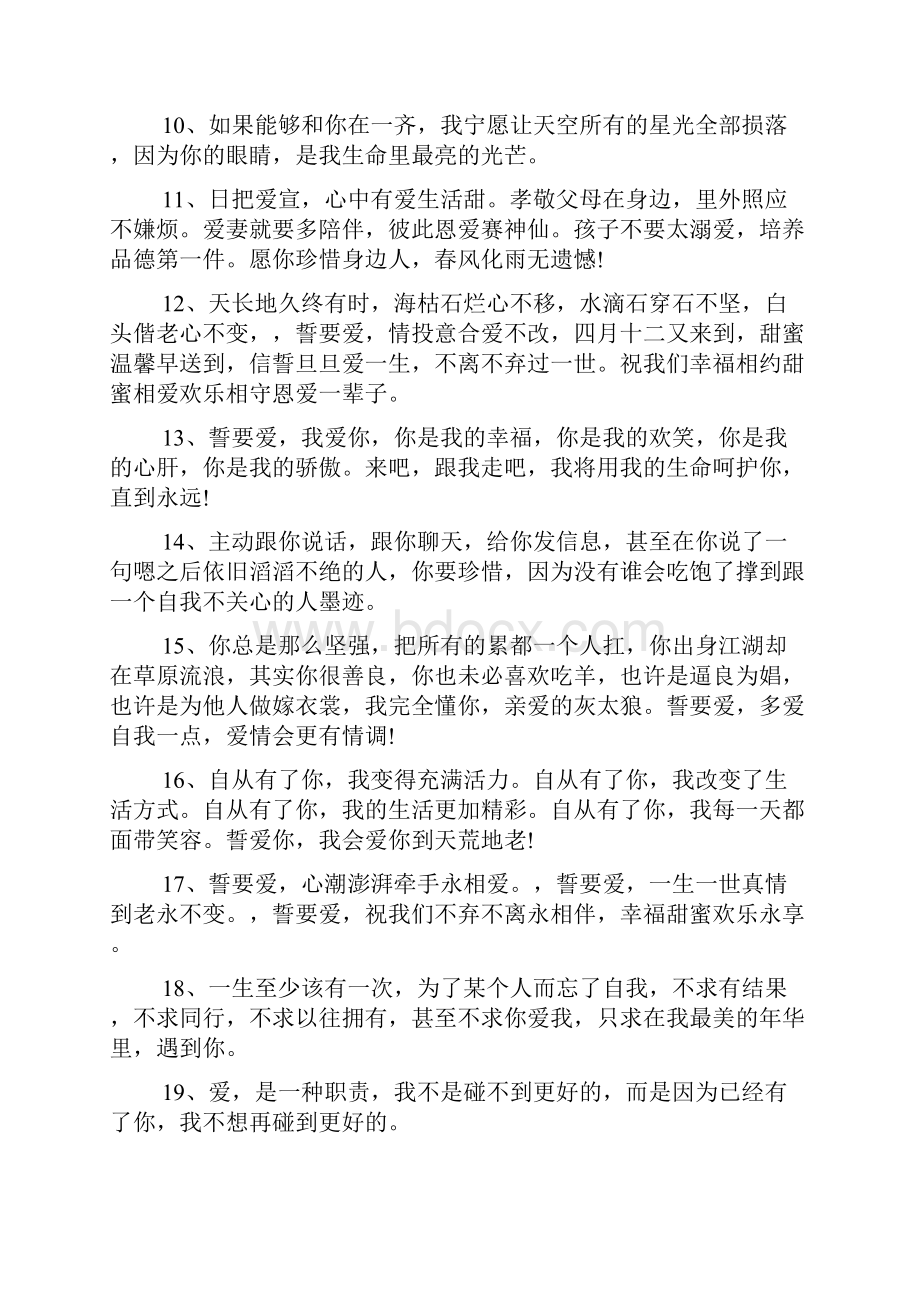 关于爱情的经典语句.docx_第2页