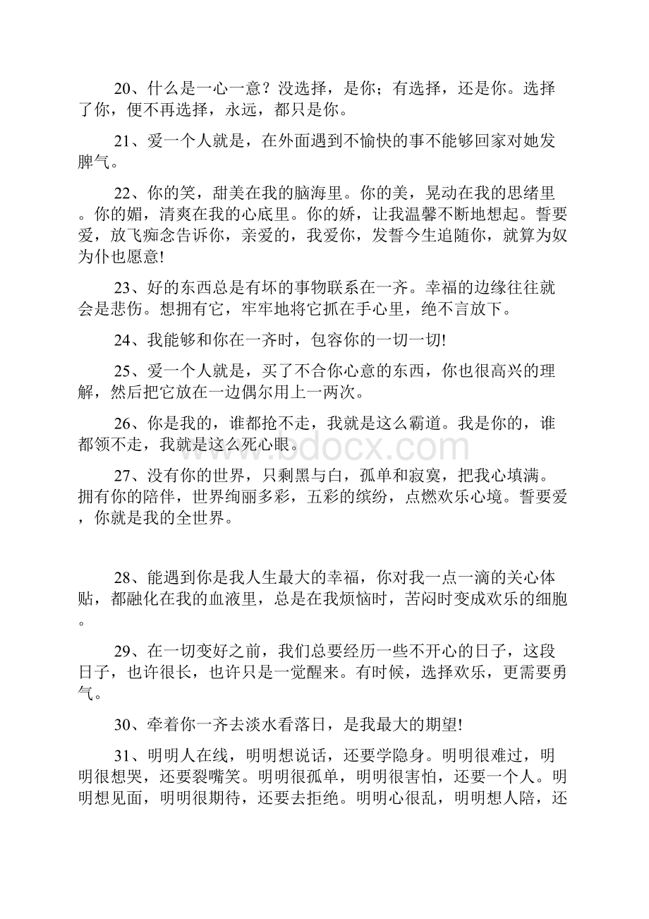 关于爱情的经典语句.docx_第3页