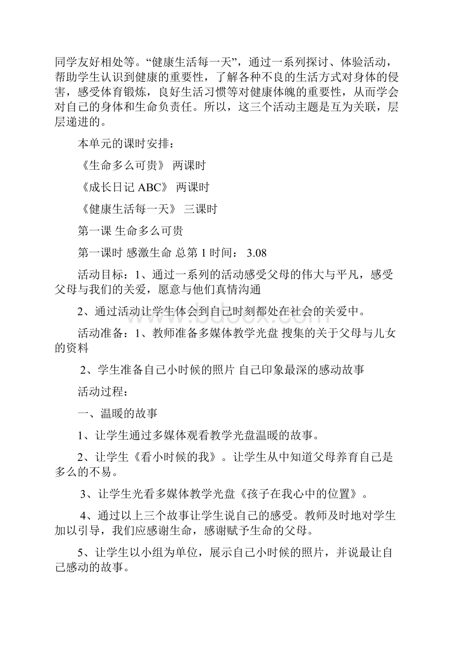 教科版五年级品德与社会下全册教案1.docx_第2页