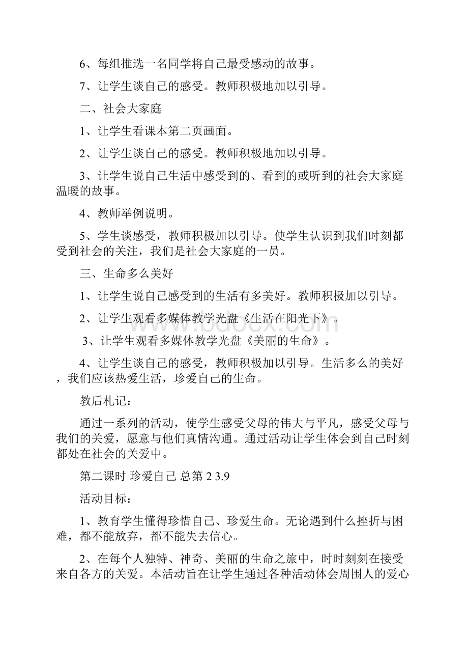 教科版五年级品德与社会下全册教案1.docx_第3页