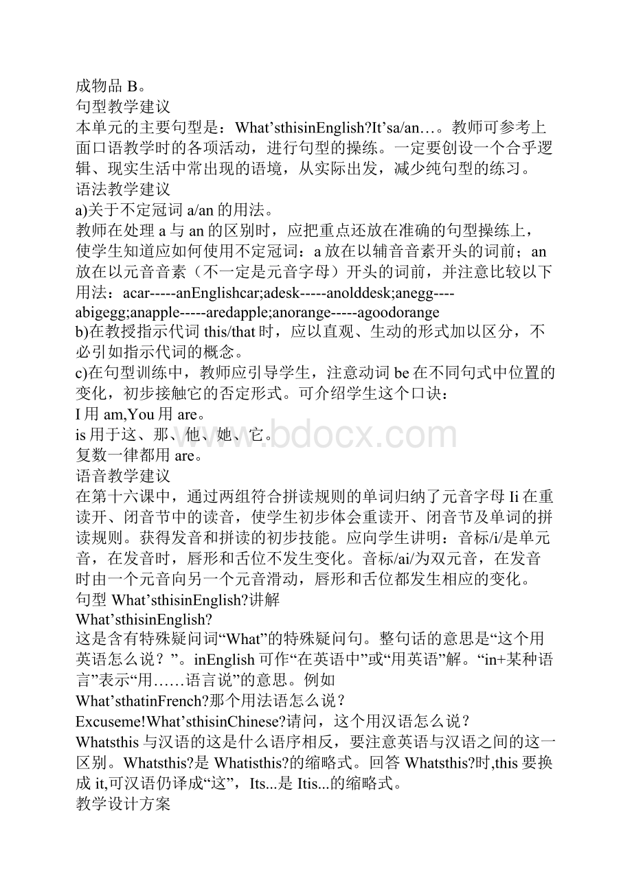 英语教案Whats this in English.docx_第3页