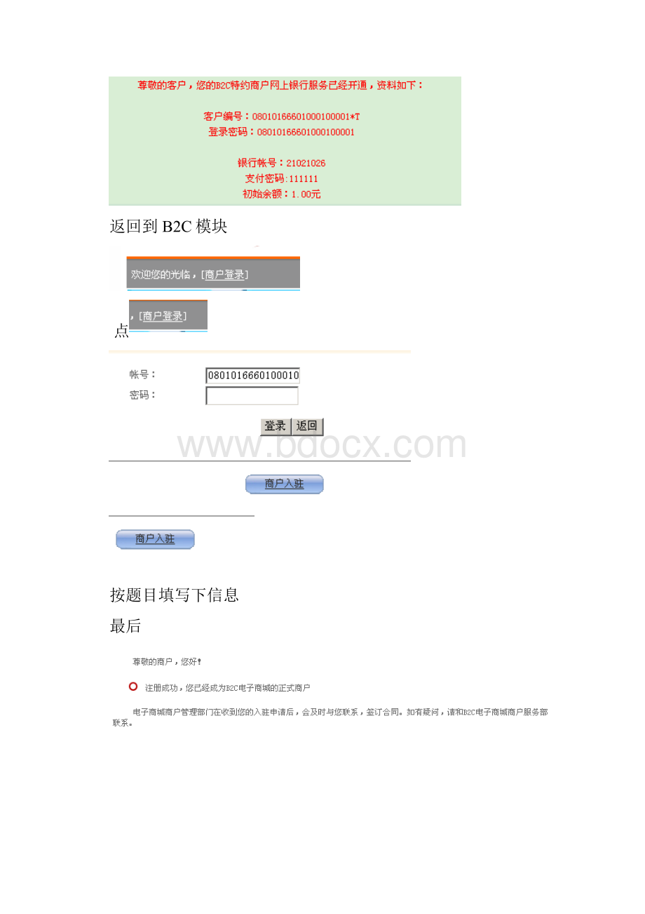 助理电子商务师B2C模块例题.docx_第2页