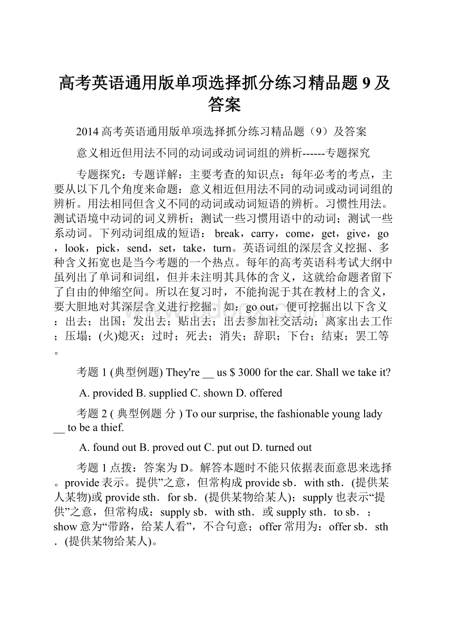 高考英语通用版单项选择抓分练习精品题9及答案.docx_第1页