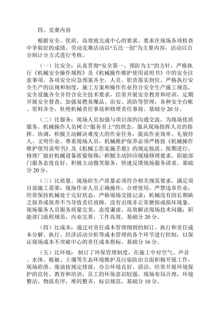 机械租赁中心五比一创劳动竞赛方案.docx_第2页