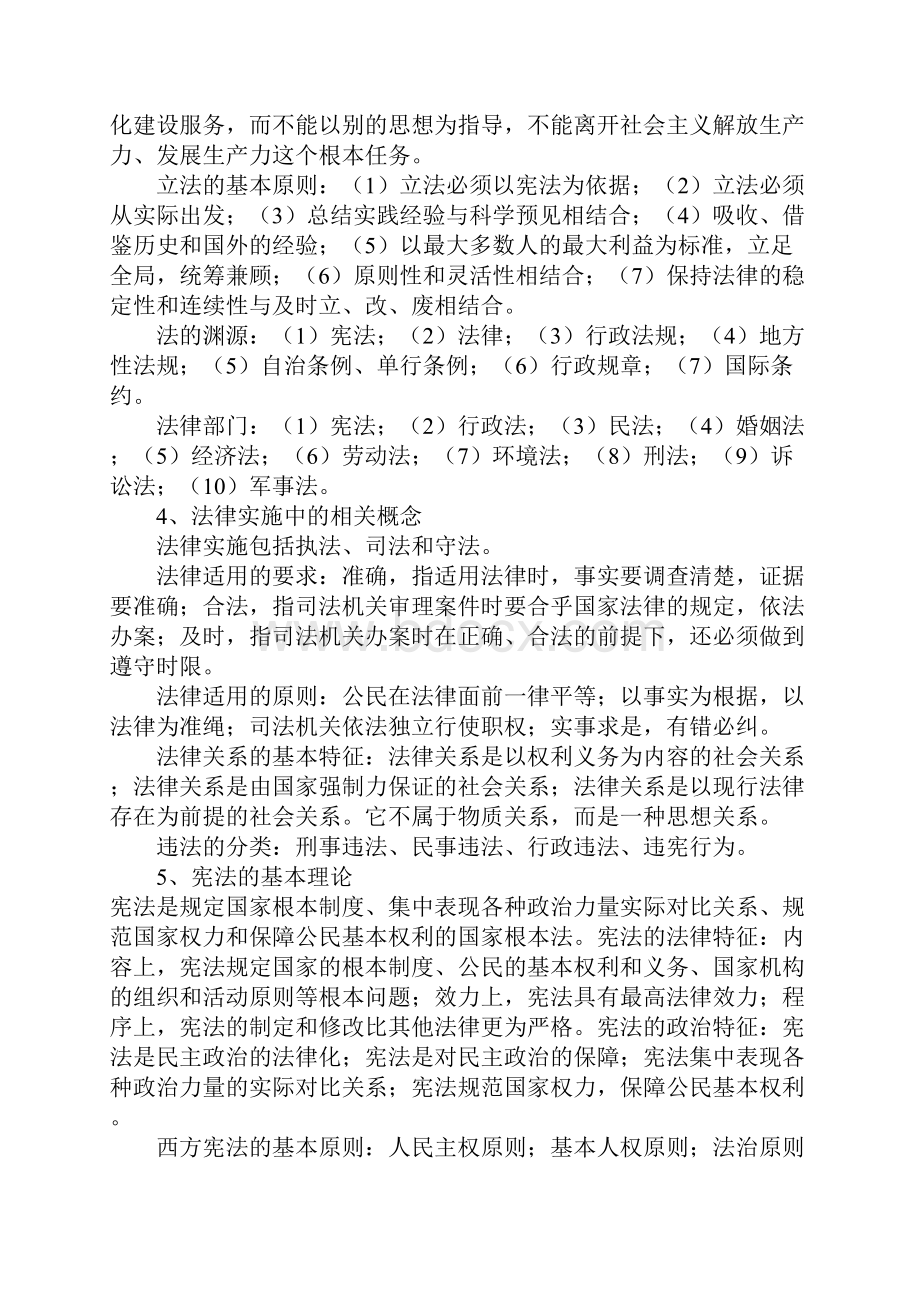 公共基础法律知识.docx_第2页