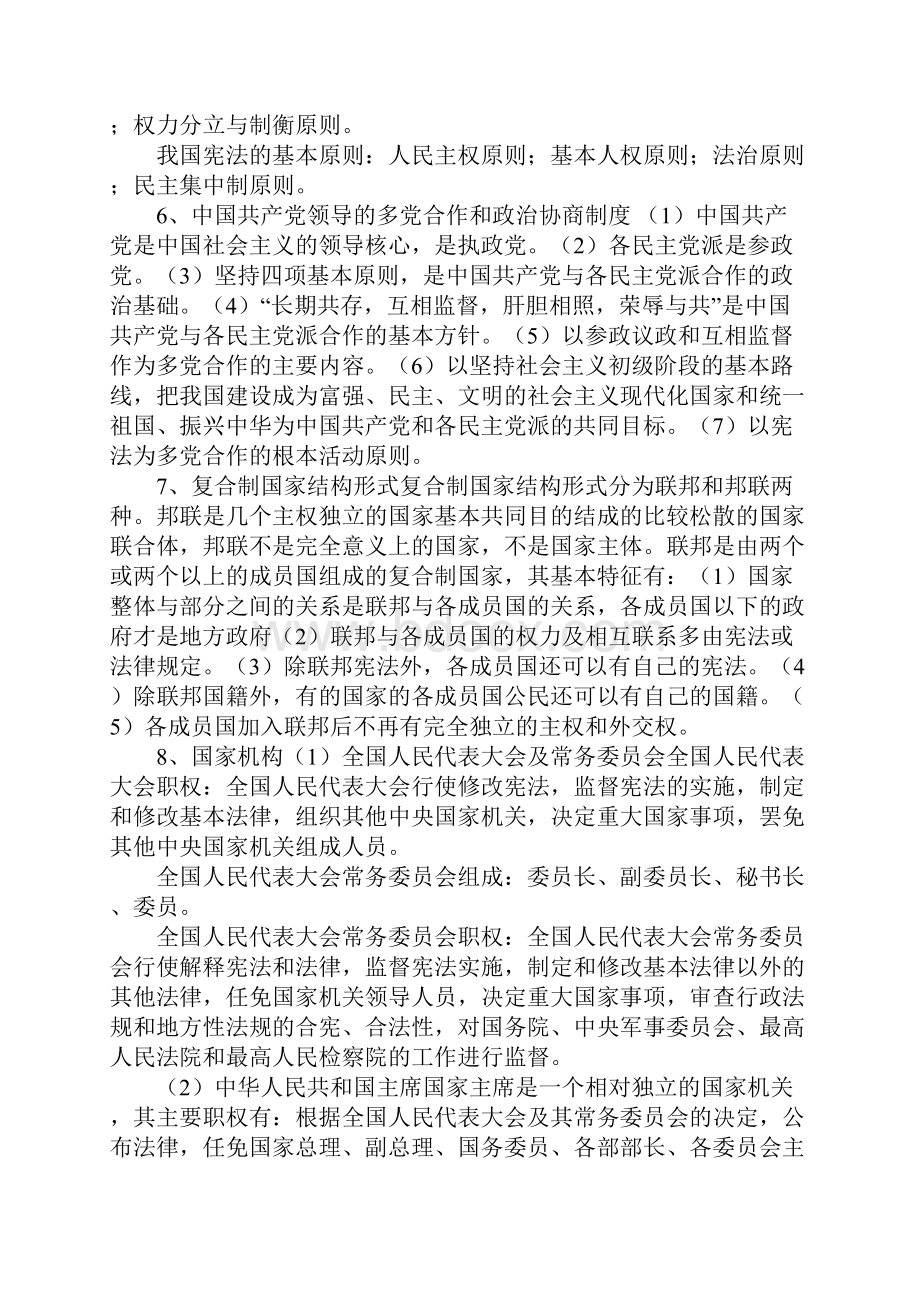 公共基础法律知识.docx_第3页