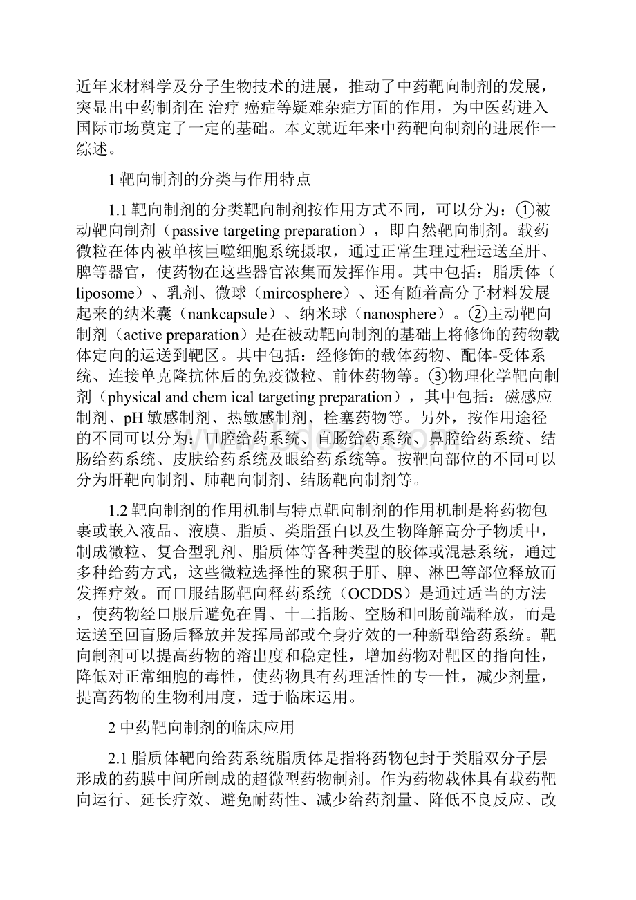 医学科研方法论文.docx_第3页