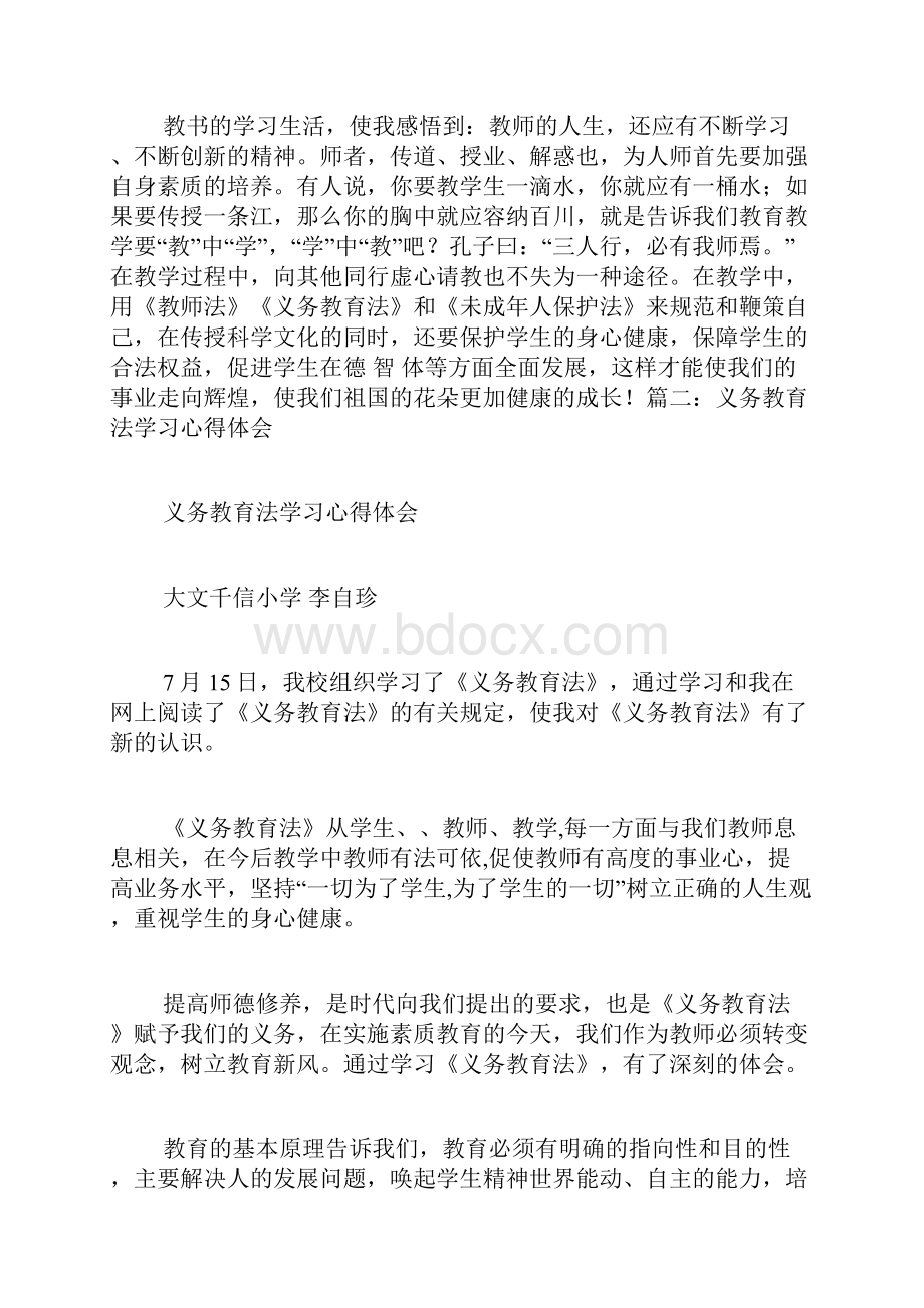 教师学习新义务教育法心得体会3文.docx_第2页