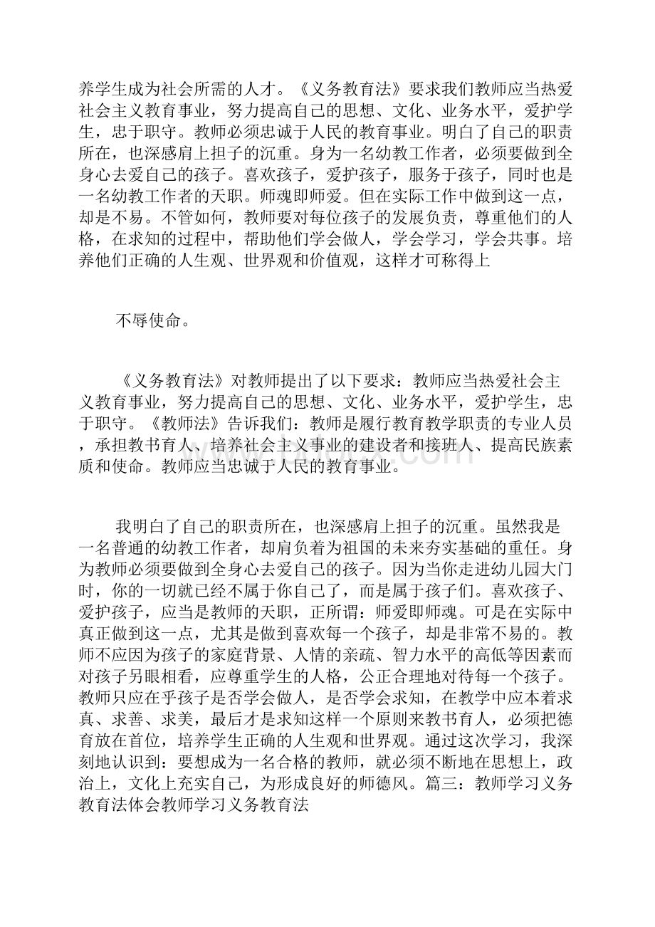 教师学习新义务教育法心得体会3文.docx_第3页