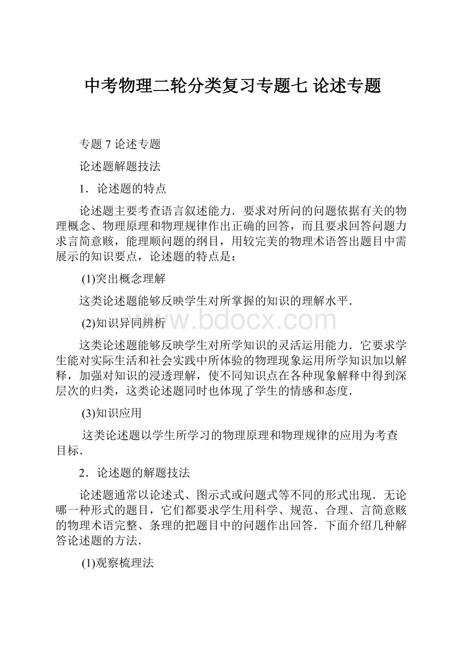 中考物理二轮分类复习专题七论述专题.docx