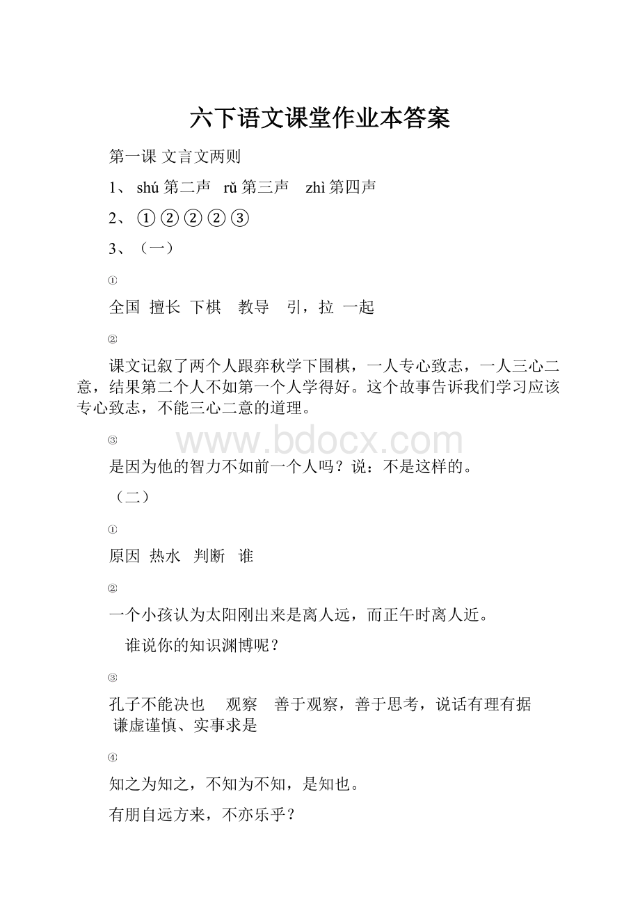 六下语文课堂作业本答案.docx