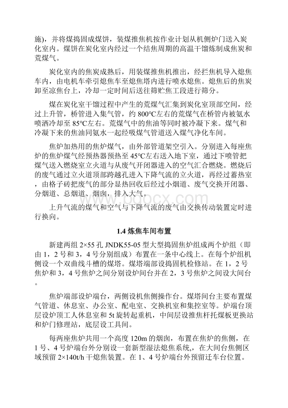 现场管理炼焦车间工艺流程.docx_第2页