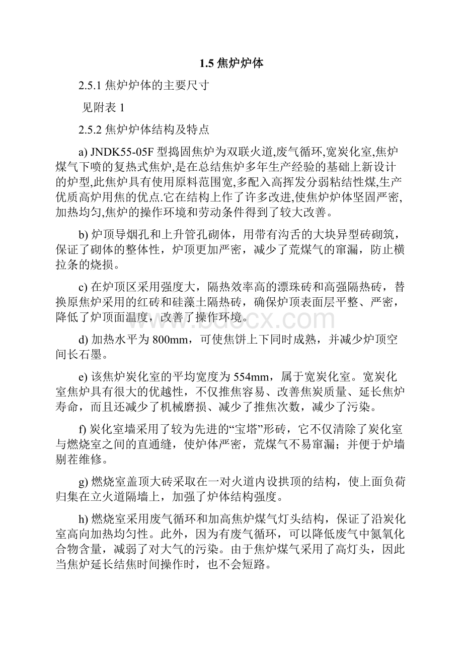 现场管理炼焦车间工艺流程.docx_第3页