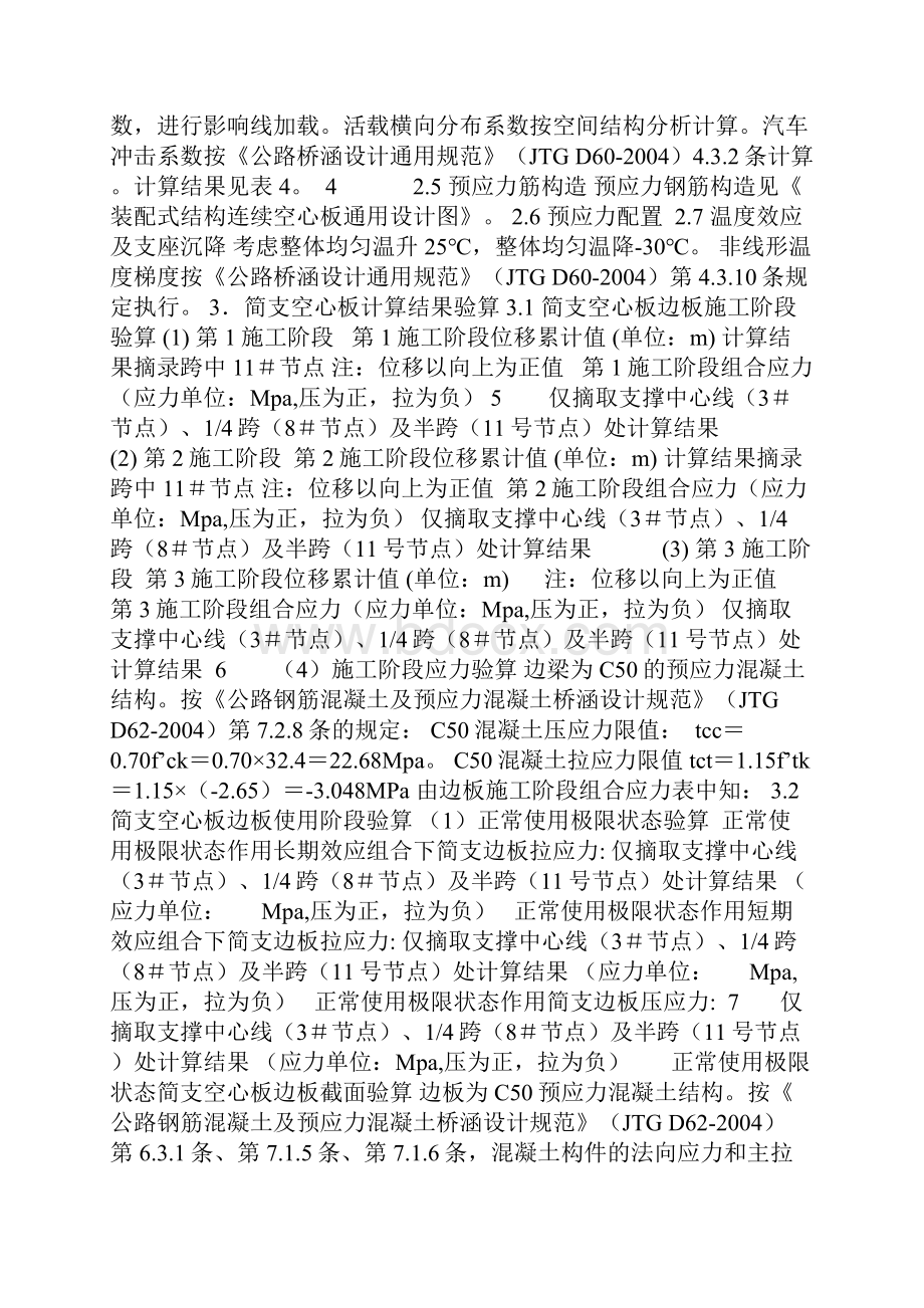 13m后张法预应力简支空心板通用图计算书.docx_第3页