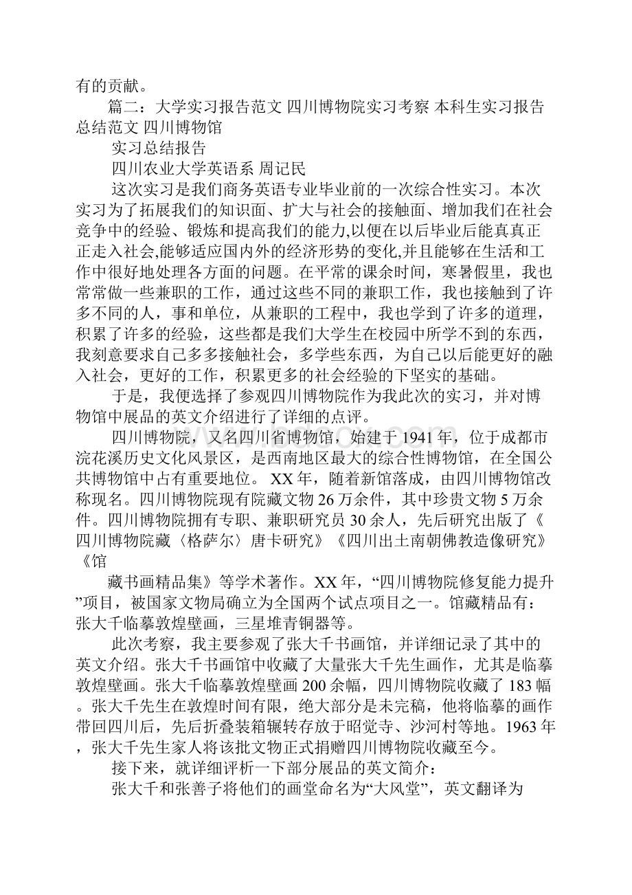 博物馆实习报告模板.docx_第3页