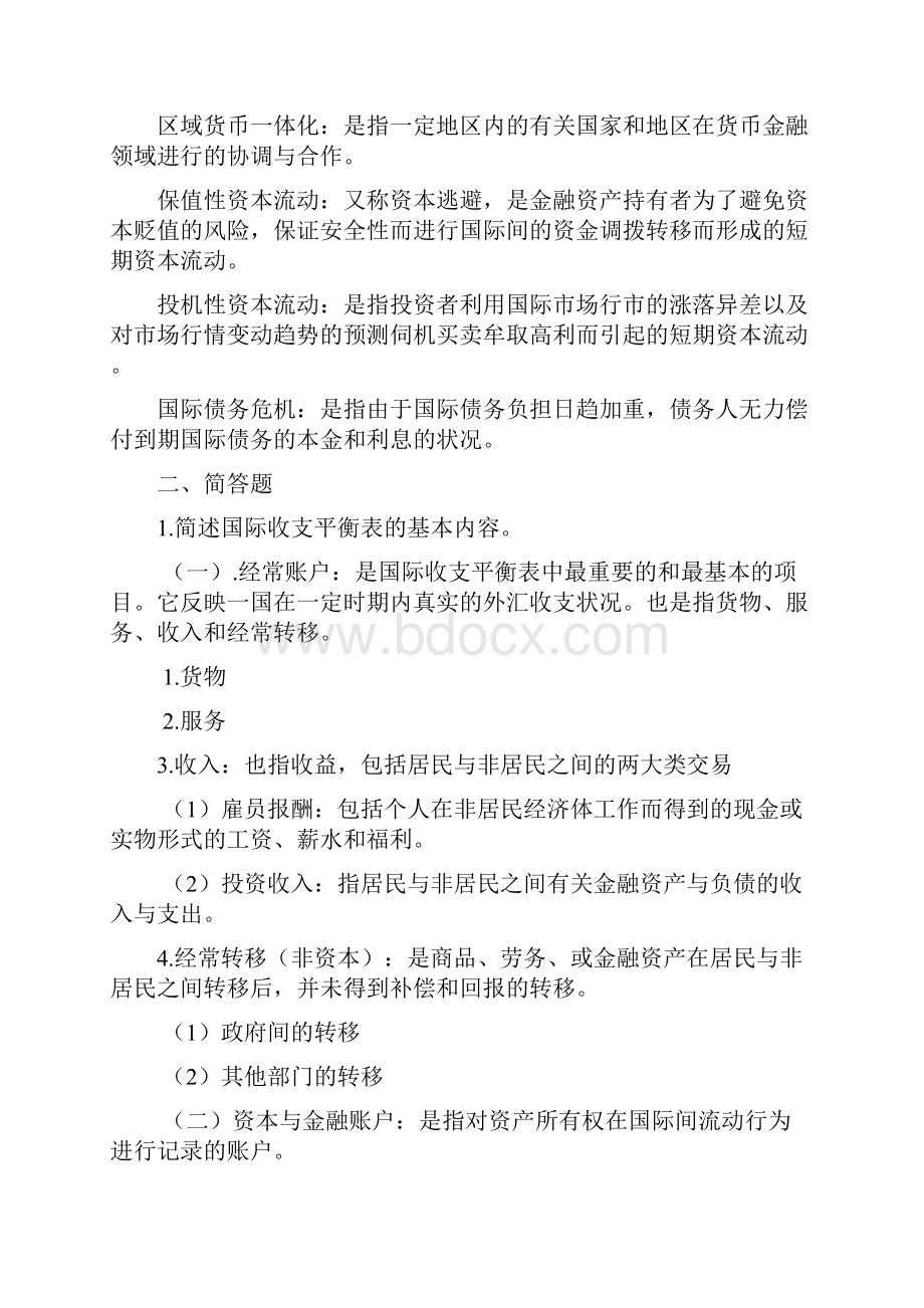 《国际金融》必修课复习题及答案.docx_第2页