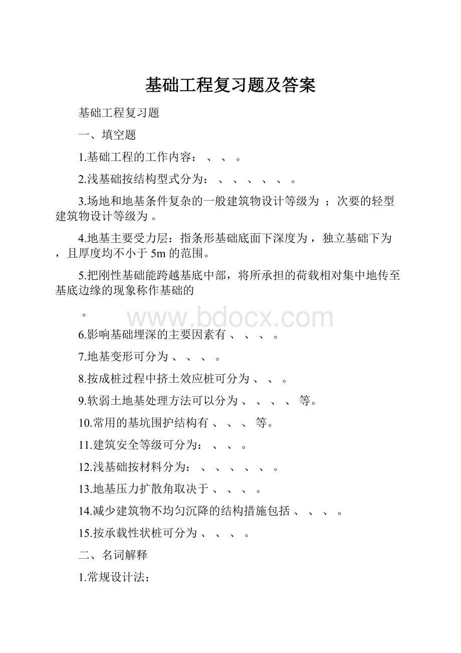 基础工程复习题及答案.docx