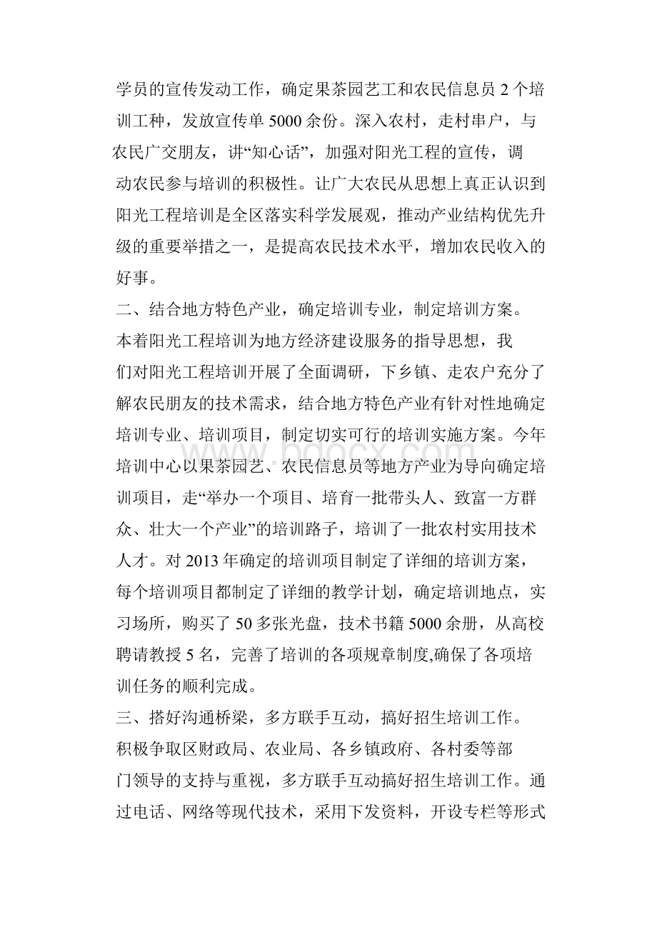 阳光工程总结.docx_第2页