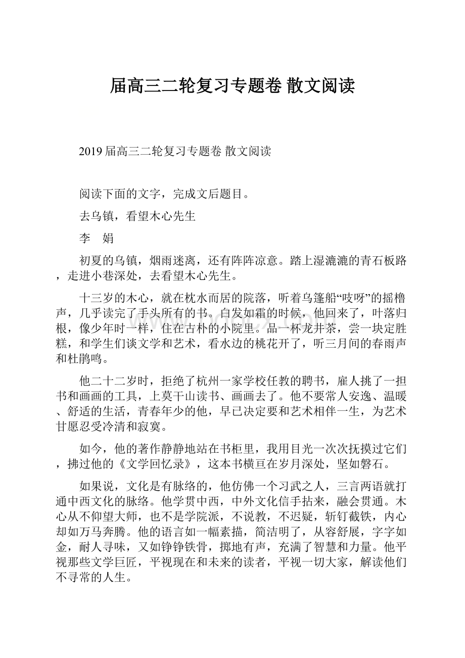 届高三二轮复习专题卷 散文阅读.docx_第1页