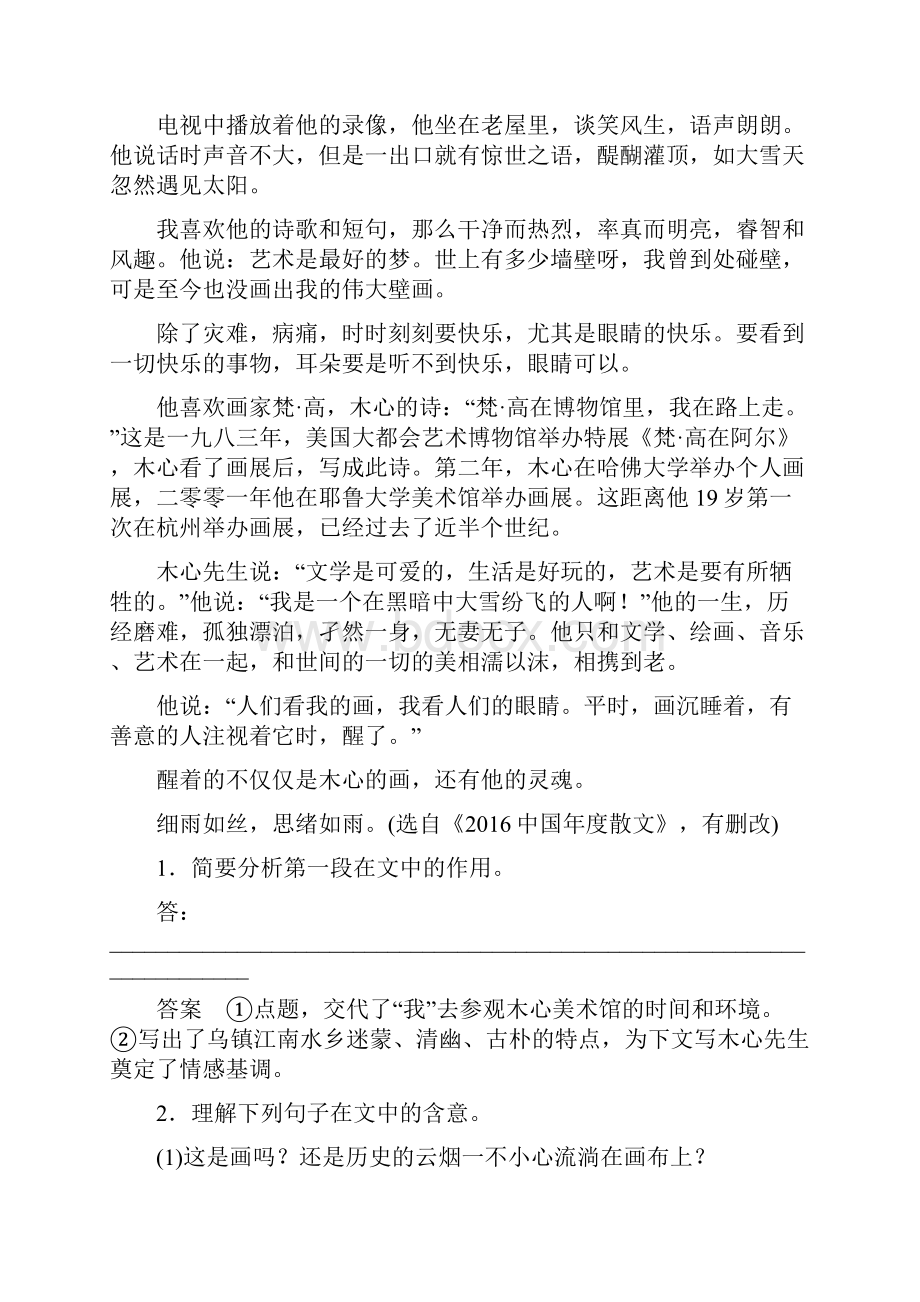 届高三二轮复习专题卷 散文阅读.docx_第3页