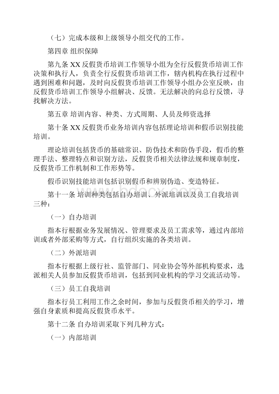 反假货币培训工作制度.docx_第3页